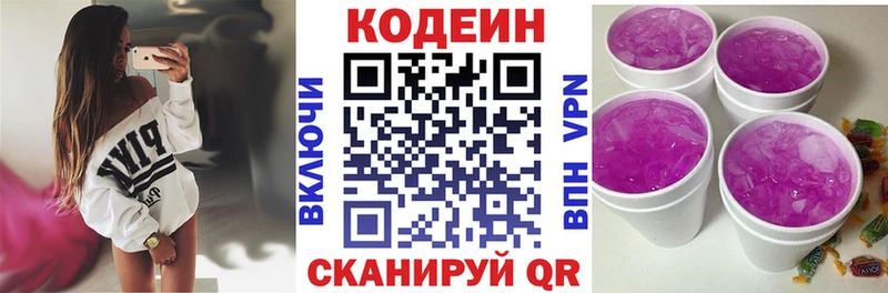купить наркотик Ливны Codein напиток Lean (лин)